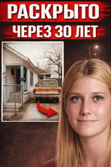 Обложка книги Звонок, раскрывший старое дело