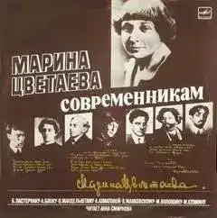 Обложка книги Современникам