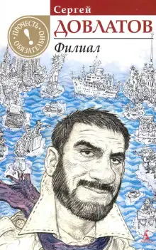 Обложка книги Филиал