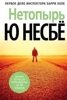 Обложка книги Нетопырь (Полет летучей мыши)