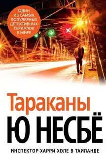 Обложка книги Тараканы 02