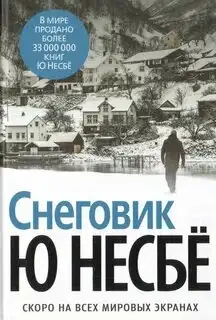 Обложка книги Снеговик 07