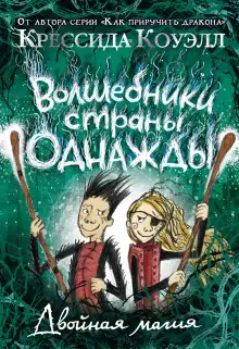 Обложка книги Двойная магия