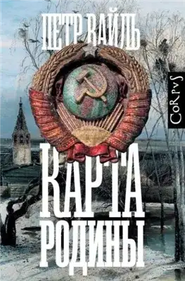 Обложка книги Карта родины
