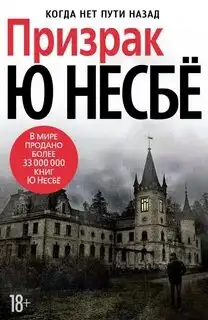 Обложка книги Призрак 09