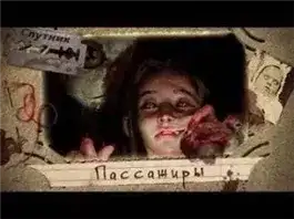 Обложка книги Пассажиры