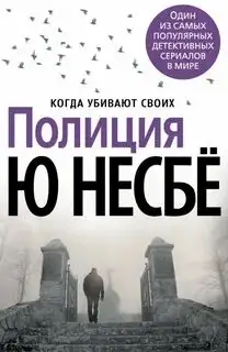 Обложка книги Полиция 10