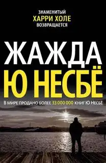 Обложка книги Жажда 11