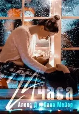 Обложка книги 24 часа