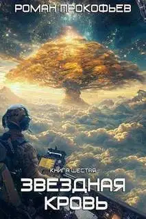 Обложка книги ЗК 6