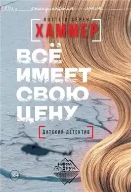 Обложка книги Всё имеет свою цену