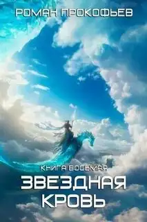 Обложка книги ЗК 8