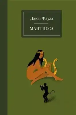 Обложка книги Мантисса