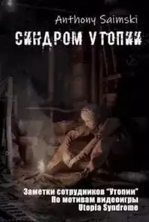 Обложка книги Утопия
