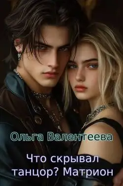 Обложка книги Матрион