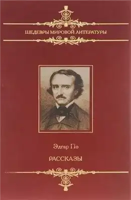 Обложка книги Рассказы