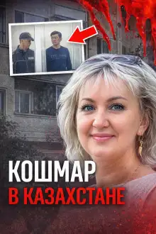 Обложка книги Последний визит «мастера» домой