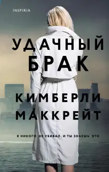 Обложка книги Удачный брак