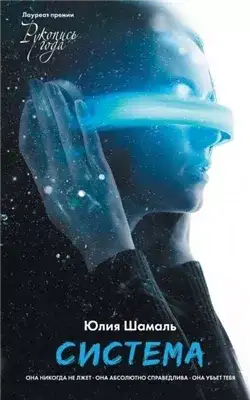 Обложка книги Система