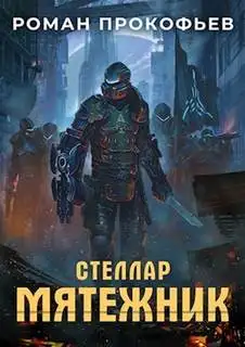 Обложка книги Инкарнатор 4