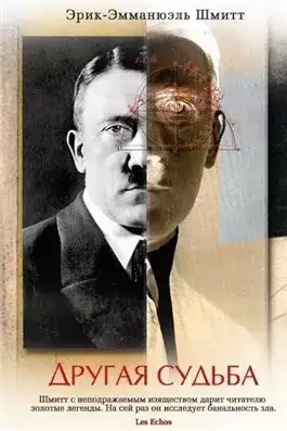 Обложка книги Другая судьба