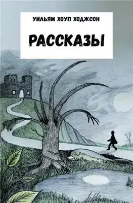 Обложка книги Рассказы