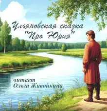 Обложка книги Про Юрия
