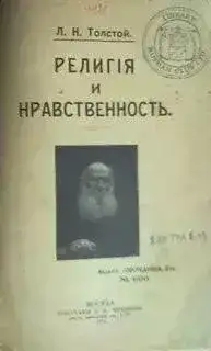 Обложка книги Религия и нравственность