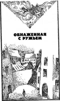 Обложка книги Обнаженная с ружьем