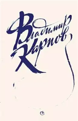 Обложка книги Рассказы (Друг, Генеральша)