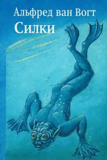 Обложка книги Силки
