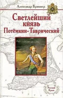 Обложка книги Потемкин