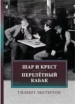 Обложка книги Перелётный кабак