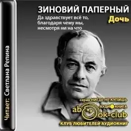 Обложка книги Дочь