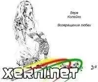 Обложка книги Возвращение любви