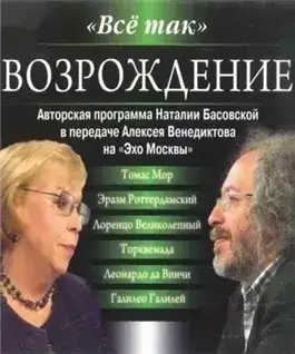 Обложка книги Всё так. Возрождение