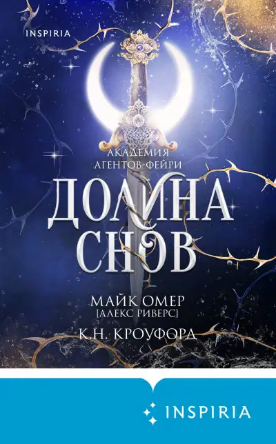 Обложка книги Долина снов
