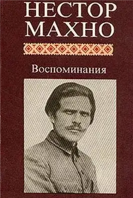 Обложка книги Воспоминания