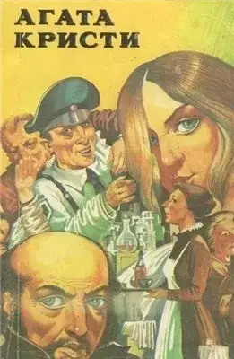 Обложка книги Сборник детективных произведений