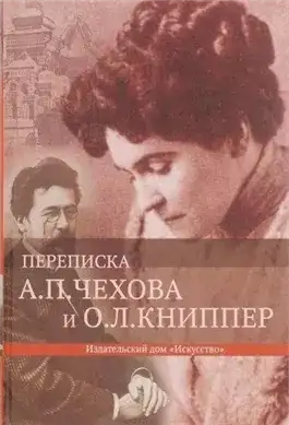 Обложка книги Переписка