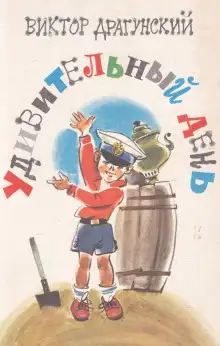 Обложка книги Удивительный день