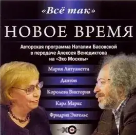 Обложка книги Все так. Новое время