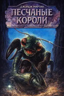 Обложка книги Песочники