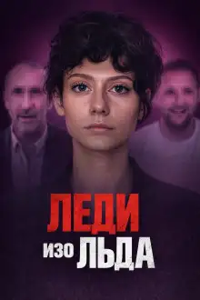 Обложка книги Мороженое со страшной тайной