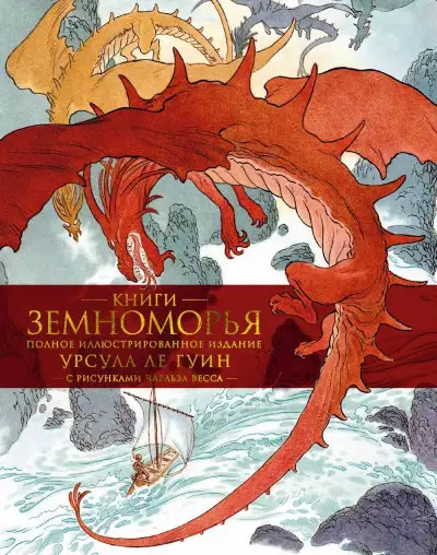 Обложка книги Книги Земноморья