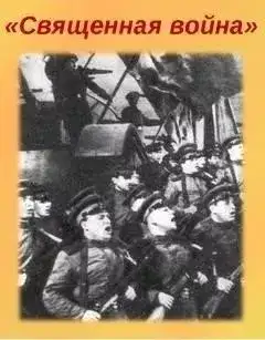 Обложка книги Священная война