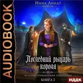 Обложка книги Совершенный Крестоносец