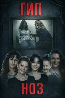 Обложка книги Гипноз против маньяка