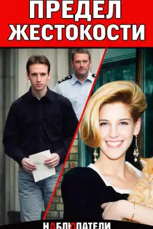 Обложка книги Убийца из Уимблдона