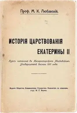 Обложка книги История царствования Екатерины II